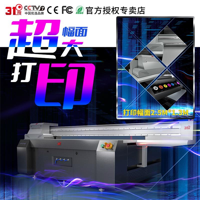 超大幅面打印机2513T恤手机壳背景墙纸质玻璃皮革印刷设备