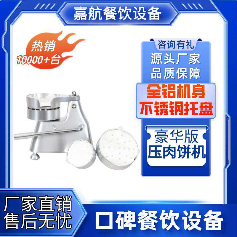 压肉饼机商用汉堡肉饼模具压饼手动压牛肉饼模具厨房电器商用