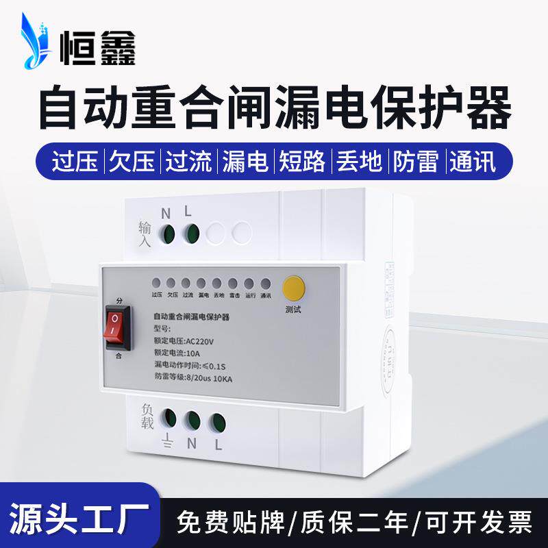 自动重合闸漏电保护器家庭宿舍安防项目单相智能断路器防触电短路