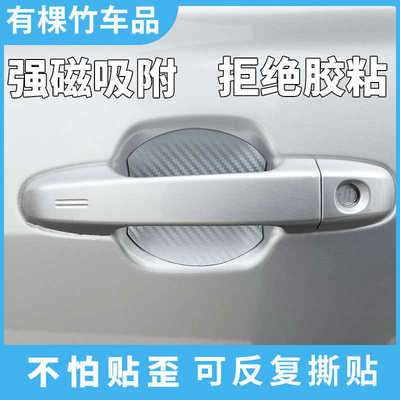 碳纤银磁性汽车门碗贴磁吸车门把手贴防刮划痕拉手门腕保护膜贴纸