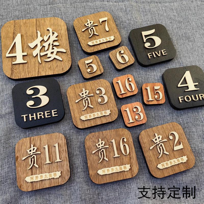 实木桌牌号贴桌子编号贴数字餐厅饭店大厅桌号牌数字贴定制标志牌