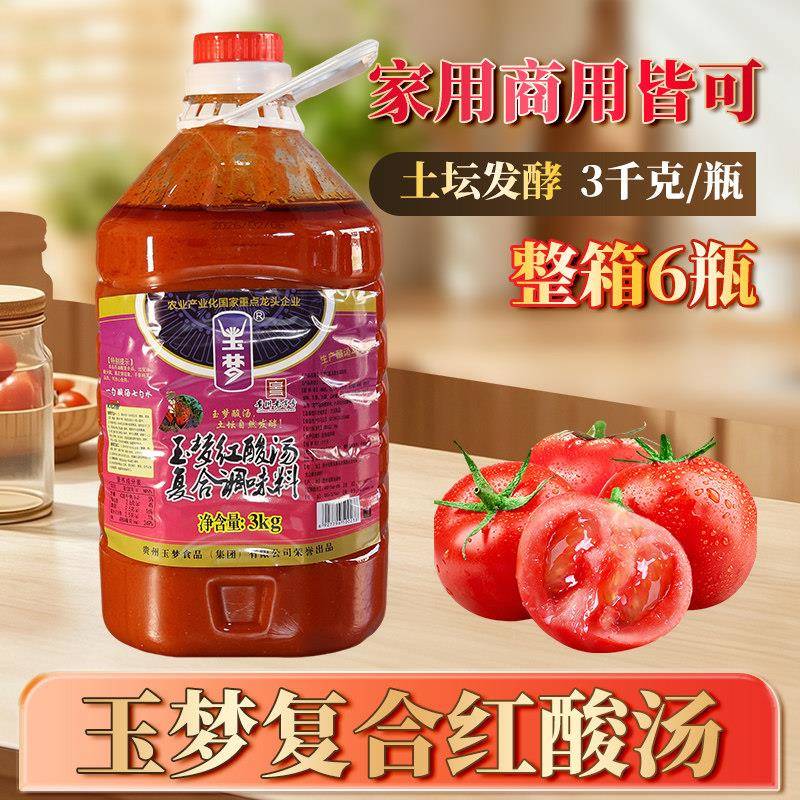 贵州玉梦红酸汤3kg火锅底料凯里复合酸汤番茄调料酸汤鱼餐饮商用
