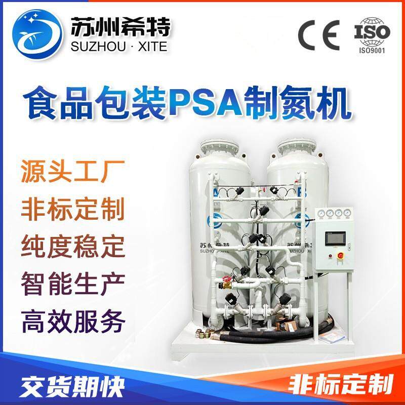 食品包装制氮机水果肉类储藏保鲜氮气发生器袋装包装氮气设备