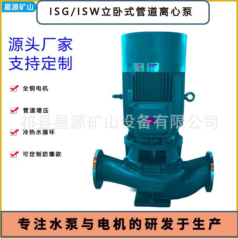 ISG管道离心泵工业级管道泵冷热水管道增压泵农用灌溉抽水泵