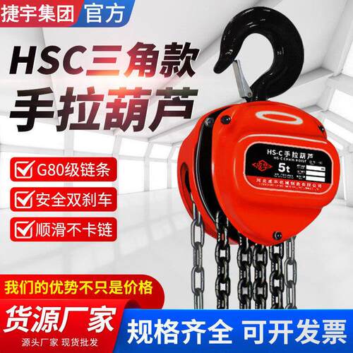 HSC型三角形手拉葫芦1吨吨5吨手拉葫芦m6m环链三角形手动葫芦