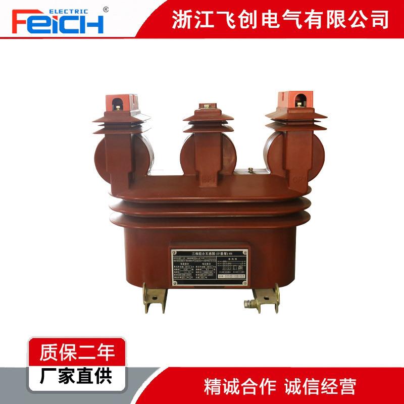 JLSZ-12电压互感器一体式三元件浇筑式高压互感器组合式计量箱