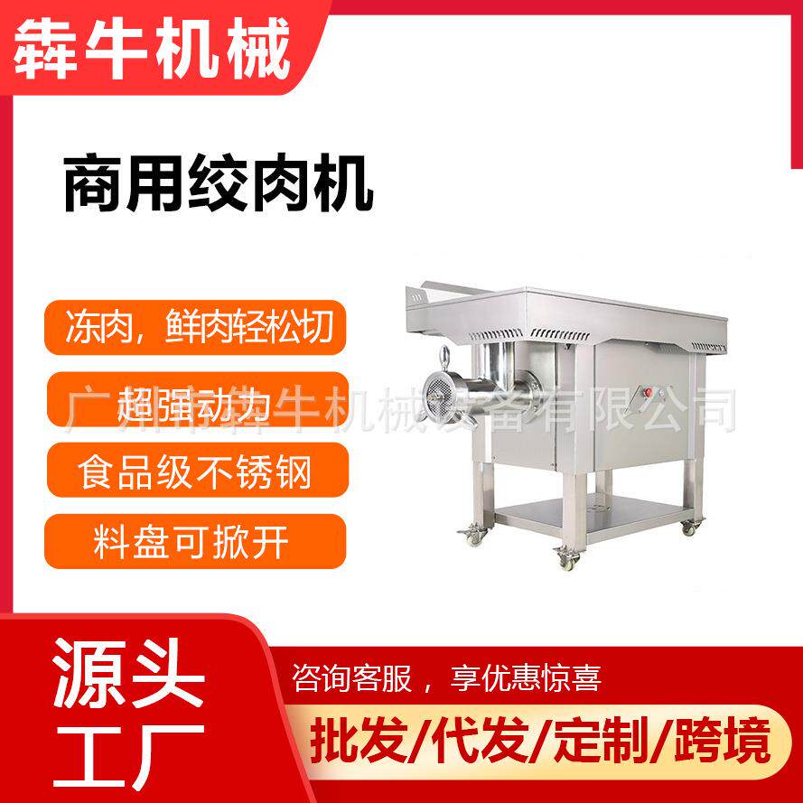 犇牛机械商用大型绞肉机加大料盒可掀开料盒304不锈钢刀俎绞肉机