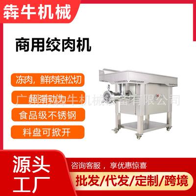 犇牛机械商用大型绞肉机加大料盒可掀开料盒304不锈钢刀俎绞肉机