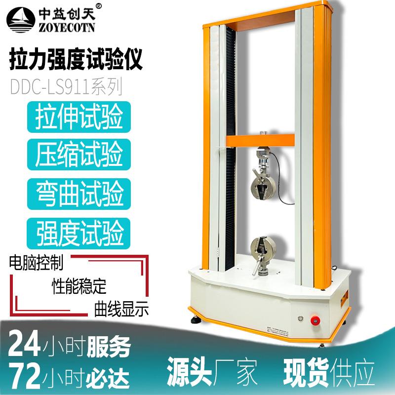 橡塑胶伸长率测试仪橡胶拉力强度试验机三点抗弯测试仪延伸率测试