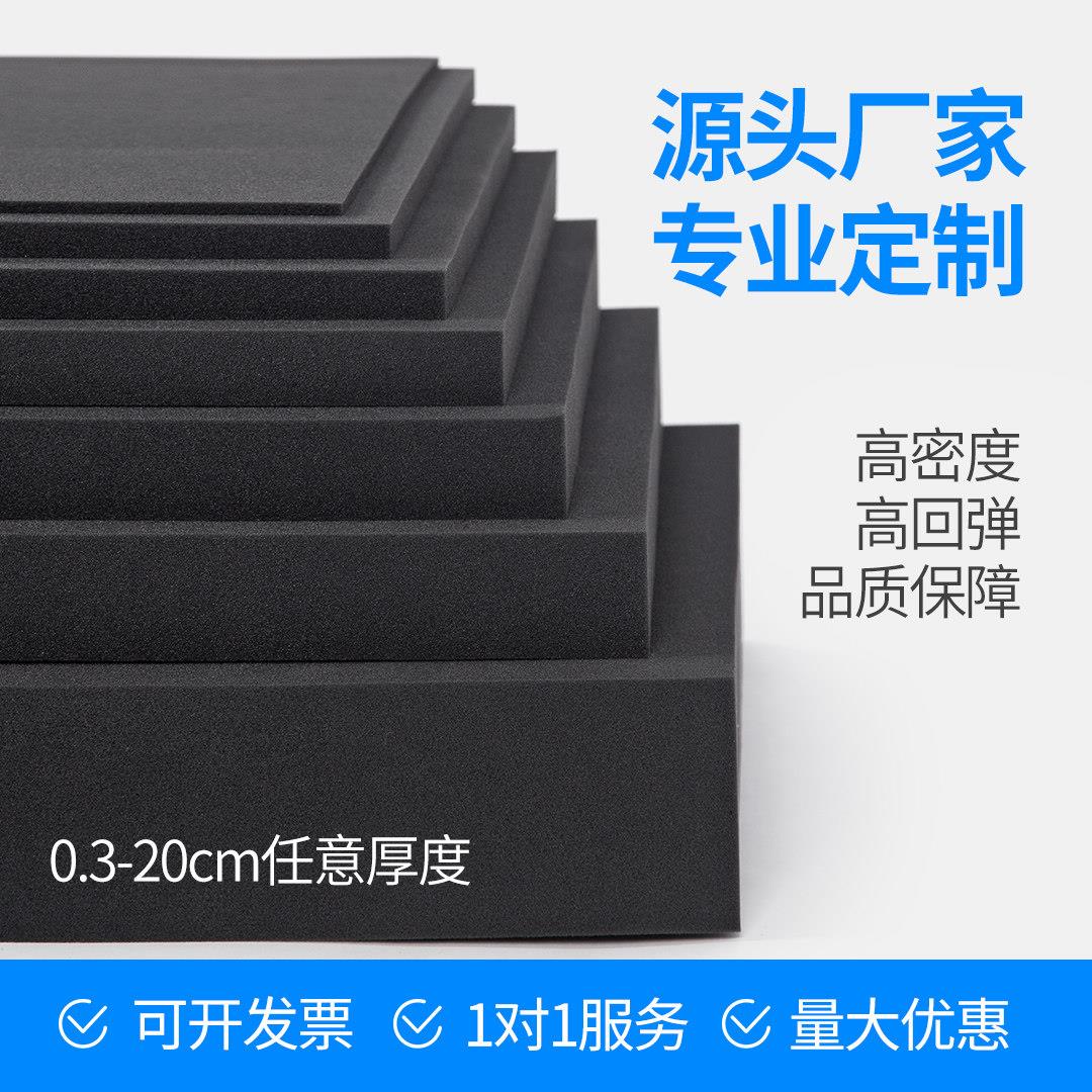 黑色海绵薄片中高密度大块包装内衬定制防震防尘隔音垫子软包材料