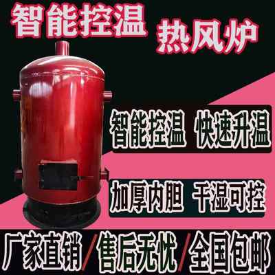 热风炉养殖场取暖小钢炮暖风炉暖风炉牛舍羊舍猪舍鸡舍控温暖风炉