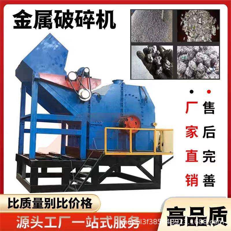 重型金属破碎机报废汽车摩托车破碎设备废旧金属管道型材破碎机