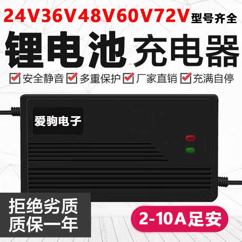 电动车锂电池充电器24伏48V60V72V84V96V54.6V5A安三元磷酸铁锂快
