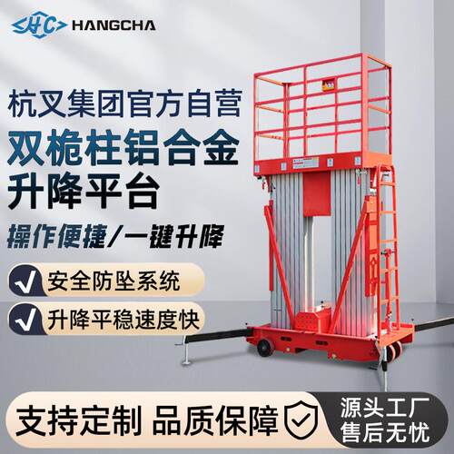 双柱铝合金升降机登高施工升降平台车移动式铝合金电动升降机