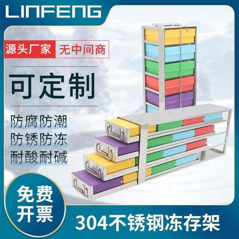 304不锈钢超低温冰箱冻存架冷冻盒架抽屉式手提式平放分隔格-86度