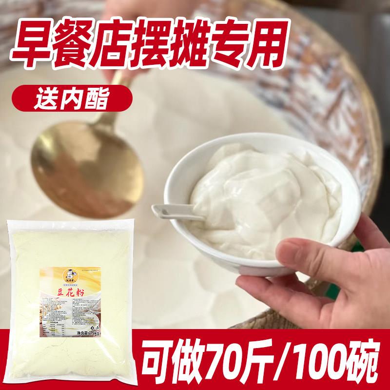 权焠帮豆花粉商用原味甜味豆腐脑粉专用速食冰豆花早餐店摆摊