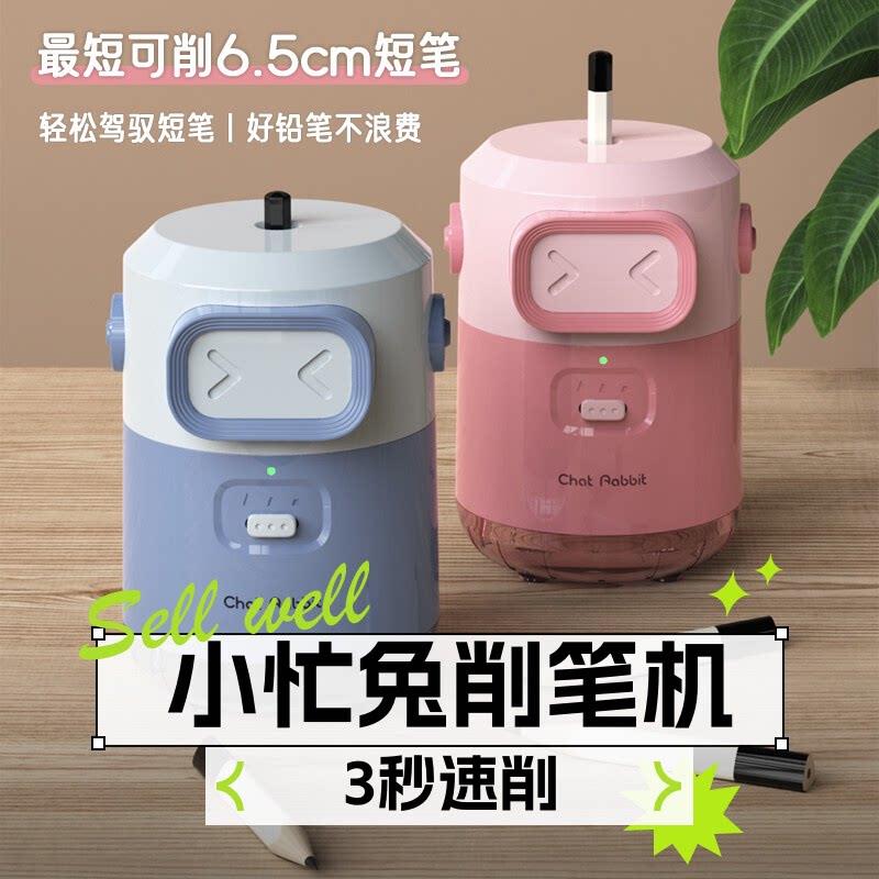 小忙兔全自动削笔机电动削铅笔器充电耐用笔尖粗细可调卷笔刀小学