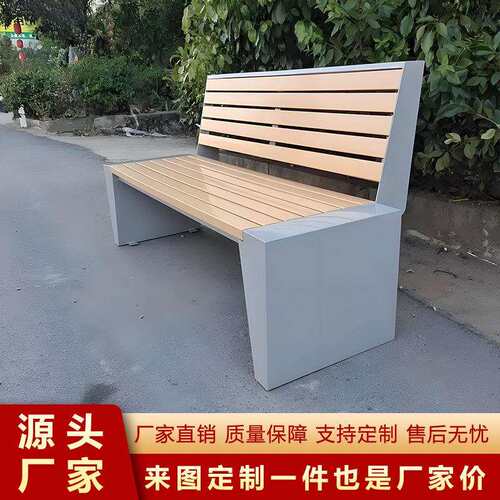 不锈钢椅子公园户外长椅庭院长条凳室外防腐木塑木商场园林实木