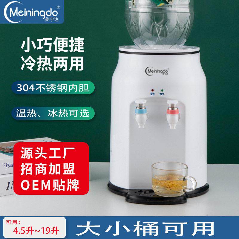 美宁达饮水机台式小型家用制冷制热迷你宿舍学生桌面公立式冰温热