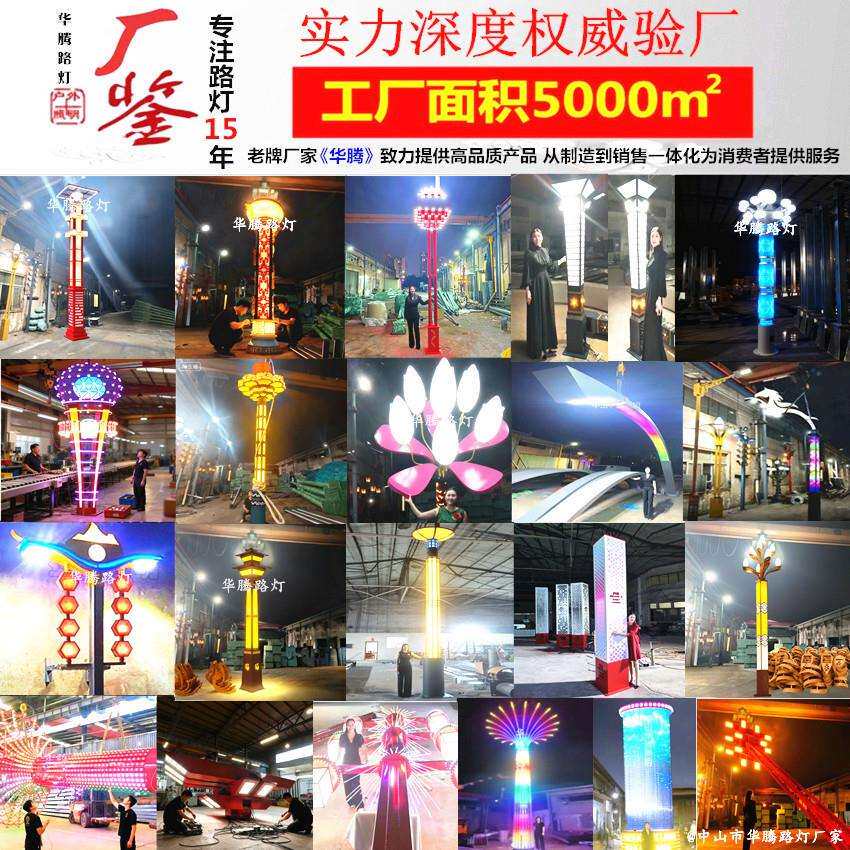 华腾厂家生产广场景观灯城市景区异型景观灯户外公园造型景观灯