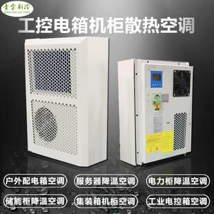 HW400G户外通信铁塔用机柜空调400W制冷机柜空调防雨基站空调