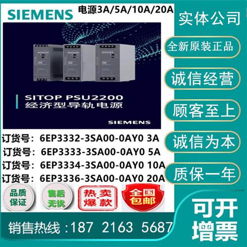 西门子PSU2200电源3A/5A/10A 6EP3332/3333/3334/3336-3SA00-0AY0