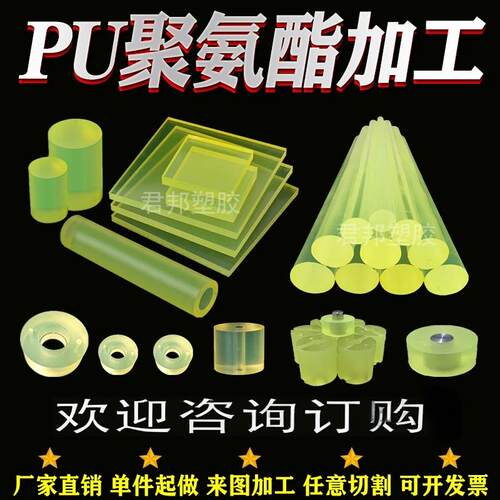 聚氨酯加工 优力胶板pu棒牛筋板空心管 抗压耐磨防撞减震垫片定制