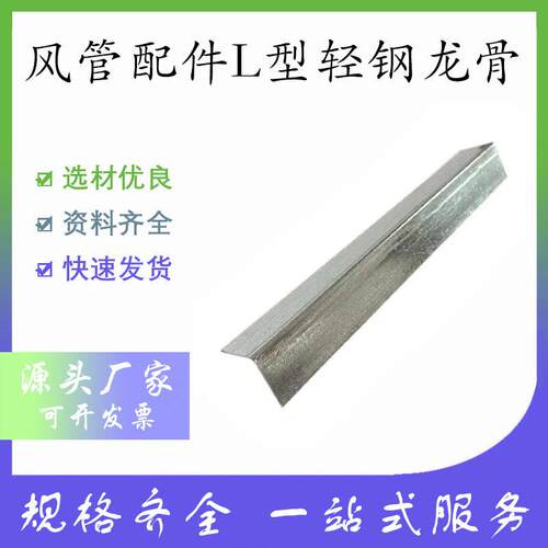 吊顶墙面防火板包覆风管配件L型轻钢龙骨吊装风管边角风管包边