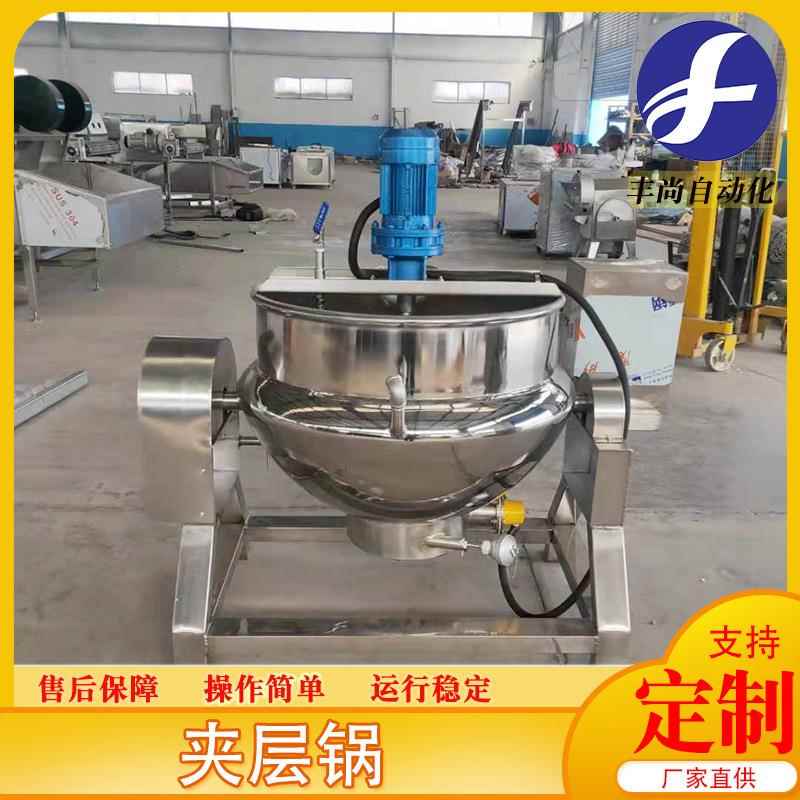 供应电加热搅拌夹层锅全自动凉粉机梨膏果酱糖浆熬制夹层锅