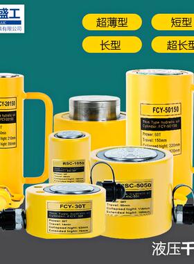 液压千斤顶分离式多行程油压短型长型薄型10T20T30T50T100T150T