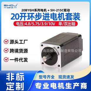 包邮 215C两相1.8°电机马达四横 驱动器SH 20开环步进电机套装