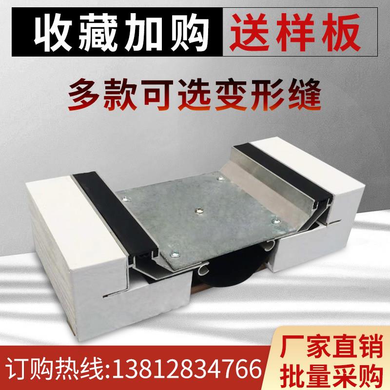 建筑变形缝伸缩缝外墙变形缝铝合金地面变形缝收缩缝不锈钢沉降缝