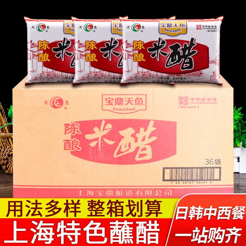 宝鼎天鱼陈酿米醋245ml*36袋装上海特色凉拌炒菜酿造蘸饺子食用醋
