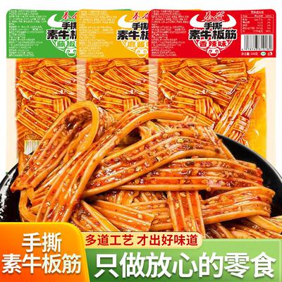 工厂直销秦奋素牛板筋搓衣板塑胶跑道板筋100克塑胶跑道麻辣零食