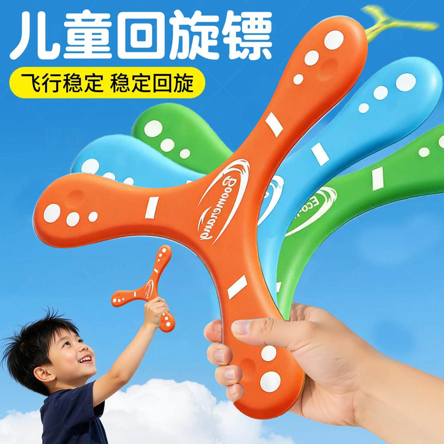 飞碟回旋镖儿童飞盘软专业回力镖飞去来器回力标户外飞天玩具男孩