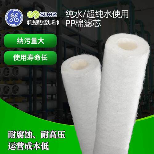 国苏法伊士GE滤芯PPX05-P20水处PX05-20理滤芯px05-喷0bPP棉熔滤