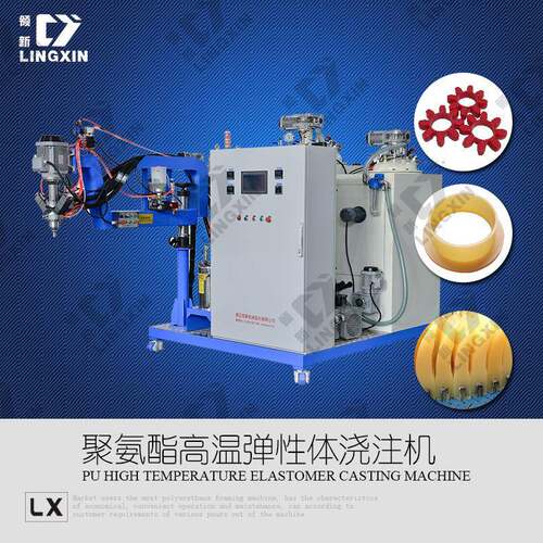 供应领新聚氨酯弹性体刮刀浇注设备弹性体浇注机CPU浇注机厂家