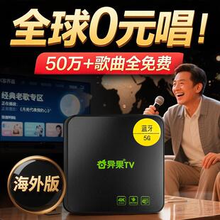 家用永久免费无线点歌盒子家庭KTV出国卡拉OK国际版电视唱歌海外