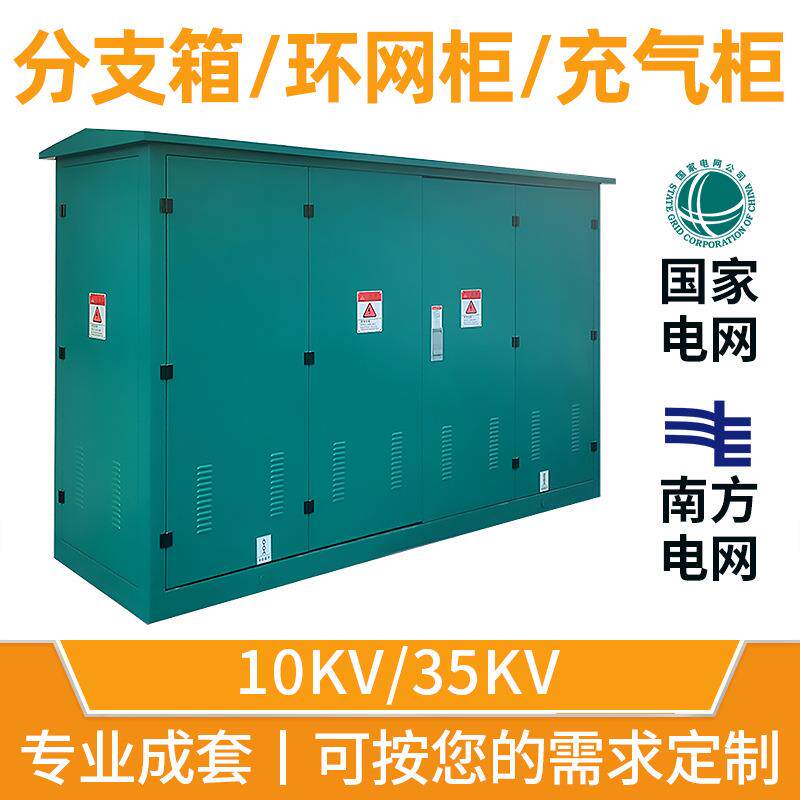 10kv高压环网柜HXGN15-12开闭所充气柜成套开关柜35kv电缆分支箱