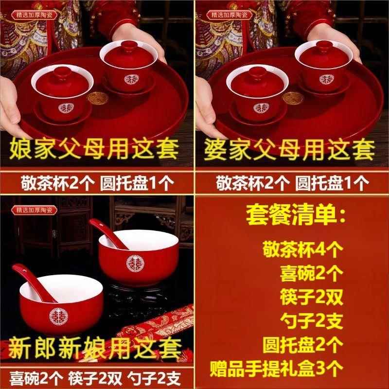 结婚敬茶杯婚庆陶瓷喜碗改口杯新人陪嫁喜敬酒杯杯子套装结婚用