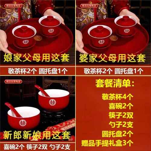 结婚敬茶杯婚庆陶瓷喜碗改口杯新人陪嫁喜敬酒杯杯子套装结婚用