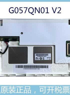 原装友达5.7寸G057QN01 V0/V1/V2 G057VN01 V0/V1/V2 液晶屏议价