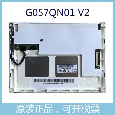 原装友达5.7寸G057QN01 V0/V1/V2 G057VN01 V0/V1/V2 液晶屏议价