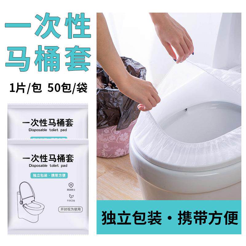 一次性马桶垫加大加厚产孕妇马桶坐垫隔脏隔水无纺布坐厕纸便携装