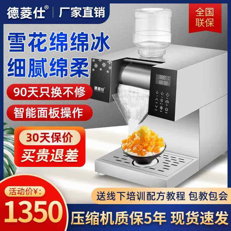 商用雪花冰机制冰机小型冰沙刨冰机绵绵冰机韩式网红奶茶店雪冰机
