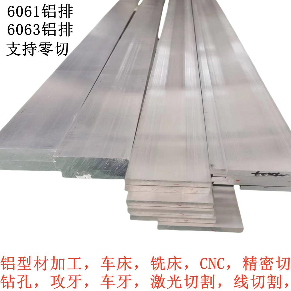 6061铝排 铝条 铝扁条 铝排 铝板铝棒可零切3 4 5 6 8 10 20 25mm
