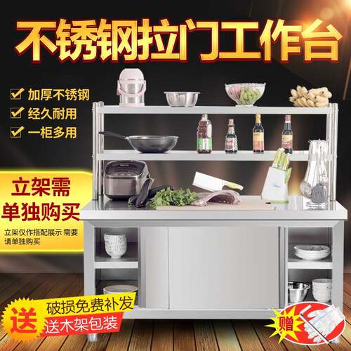不锈钢工作台厨房操作台面储物柜切菜桌子带拉门案板商用烘焙