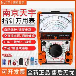 南京天宇88A/B/C指针式万用表高精度机械城阳电工专用万能表防烧