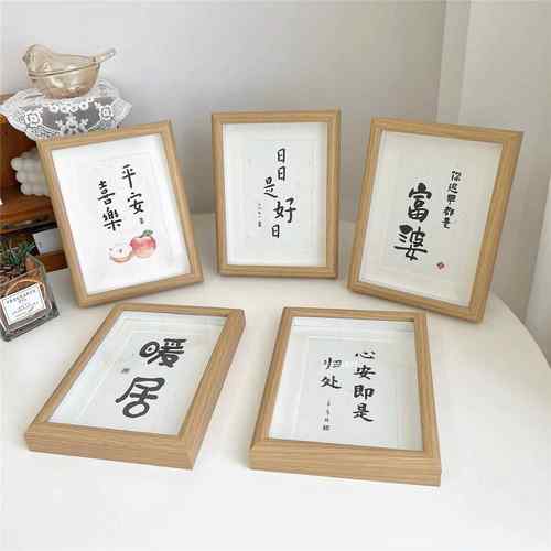 A6Lins风简约相框 励志书法摆件卧室装饰拍照道具8寸画框 桌面装