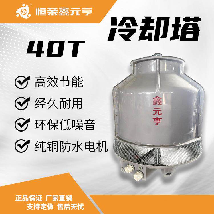 玻璃钢冷却塔40T圆型逆流循环工业冷却机散件整机闭式冷却塔直发